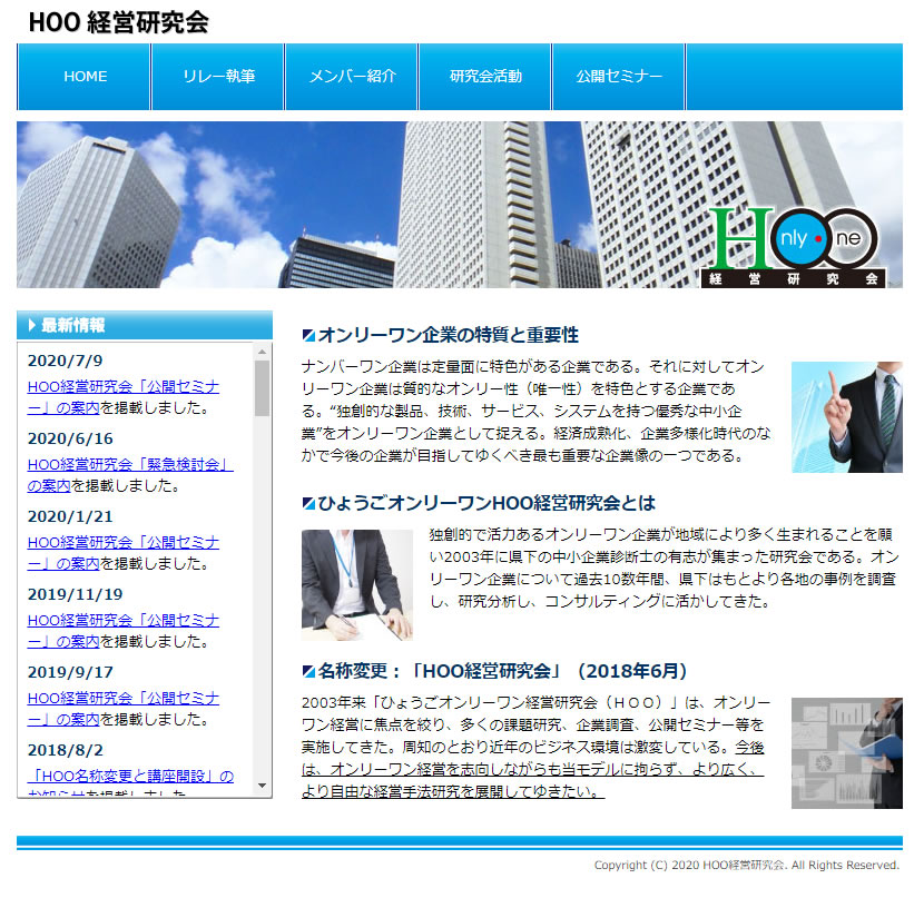 Hoo経営研究会 兵庫県中小企業診断士協会